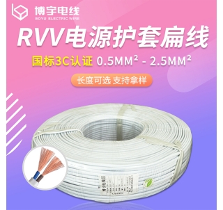 中山RVV护套扁线
